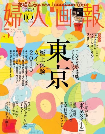 [日本版]妇人画报 时尚女性精致生活 PDF电子杂志 2015年5月刊 东京